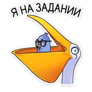 😎 Я НА ЗАДАНИИ pelican, bird, mission, glasses telegram sticker