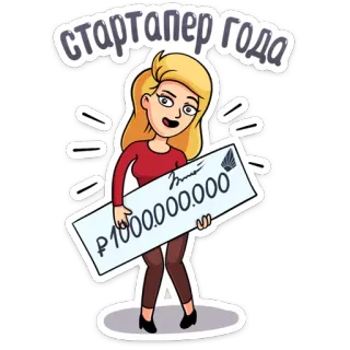 🤑 стартапер года mujer, rubia, dinero, cheque, startup, dibujo animado telegram sticker