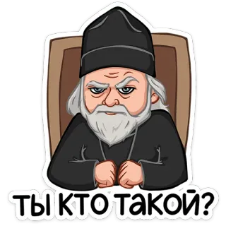 ⭐ ты кто такой? rosyjski, zły, stary, mężczyzna, pytanie telegram sticker