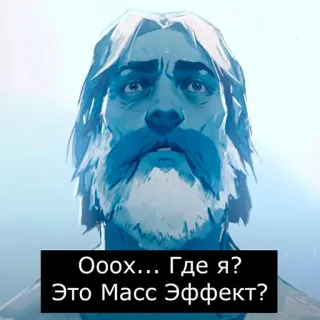👀 Mass Effect Ооох... Где я?
Это Масс Эффект? Gaming, Jeux vidéo, Mass Effect, Russe, Citation telegram sticker