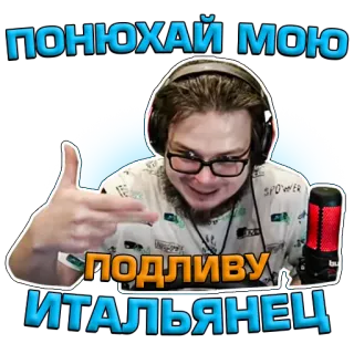 💩 ПОНЮХАЙ МОЮ ПОДЛИВУ ИТАЛЬЯНЕЦ Idioma ruso, Meme de internet, Pistola de dedos, Hombre, Auriculares, Micrófono telegram sticker