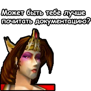 🤓 Может быть тебе лучше почитать документацию? telegram sticker