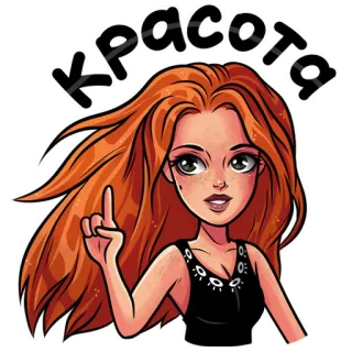 ✨ Красота 여자, 소녀, 빨간 머리, 아름다움, 인물 사진 telegram sticker