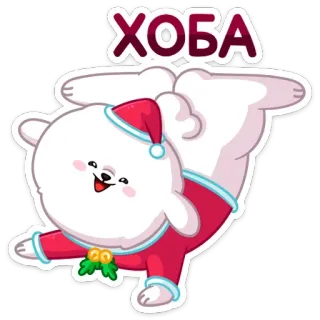 🙃 ХОБА собака, рождество, дед мороз, милый, мультфильм, праздник whatsapp sticker