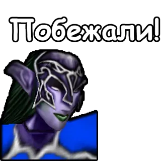 🏃‍♀️ Побежали! elfo, fantasy, gioco, personaggio, russo telegram sticker