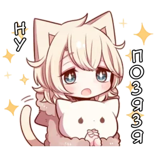 🥺 НУ
ПОЗЯЗЯ kucing, anime, imut, stiker, kawaii, memohon telegram sticker