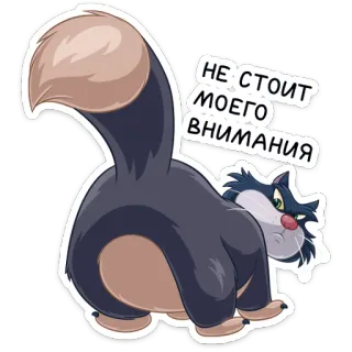 😡 НЕ СТОИТ МОЕГО ВНИМАНИЯ chat, en colère, autocollant, russe telegram sticker