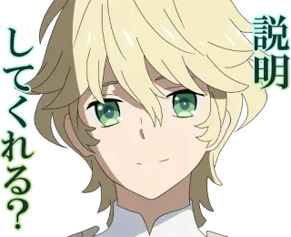 🙃 説明してくれる? Anime, cheveux blonds, yeux verts, personnage, illustration telegram sticker