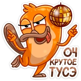 💃 Оч крутое тусе impreza, taniec, bóbr, zwierzę, kula dyskotekowa, kreskówka telegram sticker