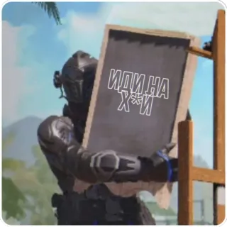 🤬 ИДИ НА X*Й military, offensive, weapon, soldier, call of duty whatsapp sticker