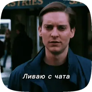 💬 Peter Parker Spider-Man Ливаю с чата partenza, chat, ciao, spider-man, meme telegram sticker