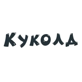 🌽 КУКОЛА Puppe, Russisch, Text, Wort whatsapp sticker