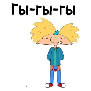 😃 Arnold Hey Arnold! Гы-гы-гы Arnold, Ei, Arnold!, Desenho animado, Nickelodeon, Ri risada, Risada telegram sticker