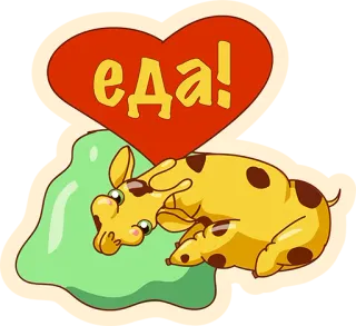 👌 Еда! comida, desenho animado, ilustração, animal, vaca, russo telegram sticker