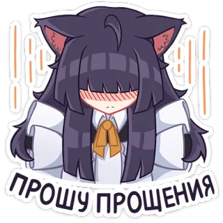 😓 ПРОШУ ПРОЩЕНИЯ อนิเมะ, สาวหูแมว, ขอโทษ, น่ารัก, อาย, ขอโทษ, สาวอนิเมะ telegram sticker