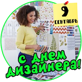 🖼 9 СЕНТЯБРЬ С Днем ДИЗАЙНЕРА! 디자이너, 9월, 휴일, 색상 팔레트, 디자인 telegram sticker