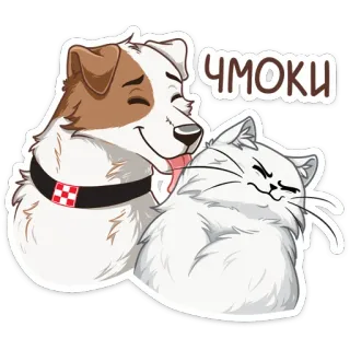 😘 ЧМОКИ หมา, แมว, สัตว์, ความรัก, มิตรภาพ telegram sticker