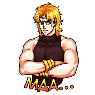 😑 Dio Brando JoJo's Bizarre Adventure MAA... 애니메이션, 만화, 죠죠, 디오 브란도, 악당, 만화 telegram sticker