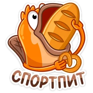 🍞 СПОРТПИТ bóbr, chleb, jedzenie, kreskówka, zwierzę telegram sticker