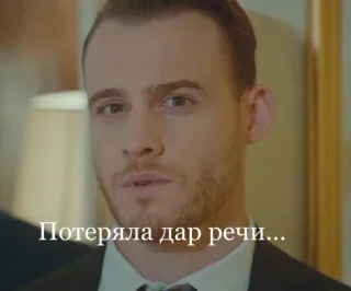 🌟 Потеряла дар речи... whatsapp sticker