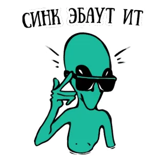 🤔 СИНК ЭБАУТ ИТ Alien, Kacamata hitam, Pikirkan, Meme, Lucu whatsapp sticker