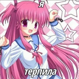 🤩 Я терпила anime, pink hair, cute, cartoon, girl telegram sticker