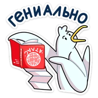 Ледокол знаний от @stickers_vk whatsapp stickers
