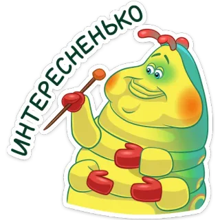 ☺️ интересенько caterpillar, interesting, insect, cartoon whatsapp sticker