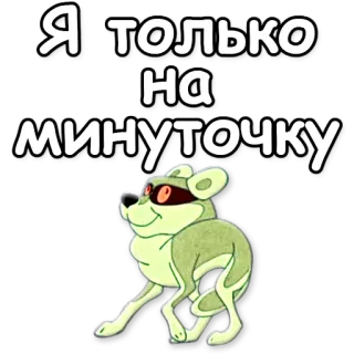 ⌛ Я только на минуточку perro, dibujo animado, animal telegram sticker