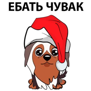 😕 ЕБАТЬ ЧУВАК dog, christmas, santa hat, cartoon, pet, cute telegram sticker