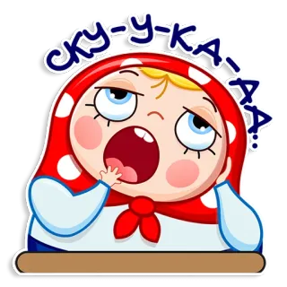 🥱 Ску-у-ука gelangweilt, Matroschka, Puppe, russisch, erschöpft telegram sticker