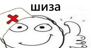 💉 шиза 看護師, ミーム, いいね, 医療, スラング telegram sticker