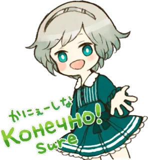 👍 sure милый, аниме, девушка, кавай telegram sticker