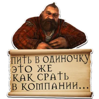 ☝️ пить в одиночку
это же
КАК СРАТЬ
В КОМПАНИИ... Trinken, Alkohol, Russisch, Humor, Scrollen, Mann telegram sticker