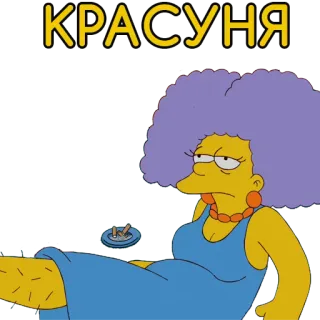 😍 Selma Bouvier The Simpsons КРАСУНЯ Selma, The Simpsons, Cartoon, Smoking, Character telegram sticker