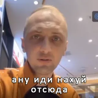 🤝 ану иди нахуй отсюда telegram sticker