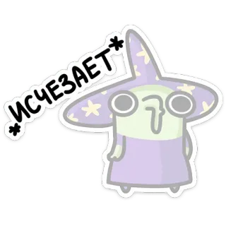 🫥 исчезает พ่อมด, การ์ตูน, เวทมนตร์, คาถา, หายตัว telegram sticker
