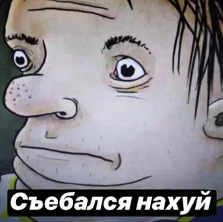 🖕 Съебался нахуй ruso, ofensivo, dibujos animados, palabrotas whatsapp sticker