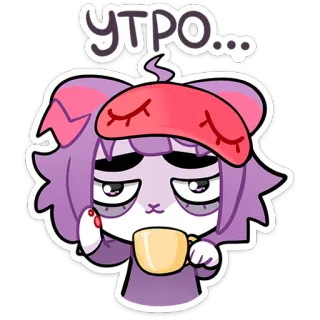 ☕️ УТРО... เช้า, เหนื่อย, ง่วง, กาแฟ, การ์ตูน, สัตว์ whatsapp sticker