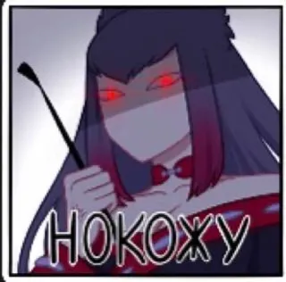 ☠️ НОКОЖУ Style anime, Oreilles de chat, Yeux rouges, En colère, Dessin animé telegram sticker