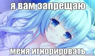 🤩 Я вам запрещаю меня игнорировать anime, girl, ignore, meme, crying telegram sticker