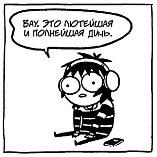 🙂 ВАУ. ЭТО ЛЮТЕЙШАЯ И ПОЛНЕЙШАЯ ДИЧЬ. desenho animado, quadrinhos, diálogo, russo, fones de ouvido whatsapp sticker