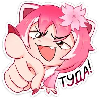 😠 ТУДА! Anime, Chỉ tay, Hoạt hình, Tóc hồng, Nga telegram sticker