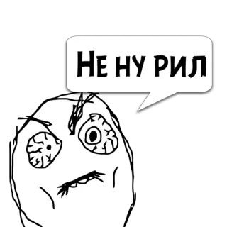 😼 НЕ НУ РИЛ Мем, Rage Face, Смешной, Интернет мем, Злое лицо, Разочарование telegram sticker