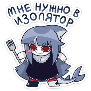 🔪 МНЕ НУЖНО В ИЗОЛЯТОР anime girl, shark, fork, russian text telegram sticker