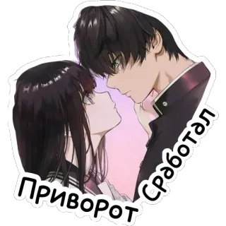❤️ Приворот сработал anime, couple, romance, love, kiss telegram sticker