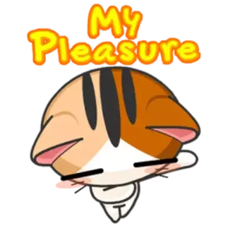 👌 My Pleasure 猫, 可愛い, 幸せ, 動物 telegram sticker