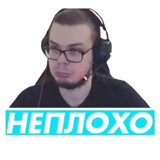 😧 НЕПЛОХО russisch, aufkleber, mann, brille, meme whatsapp sticker