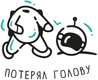 😱 ПОТЕРЯЛ ГОЛОВУ потерянный, голова, космонавт, мультфильм, наклейка whatsapp sticker