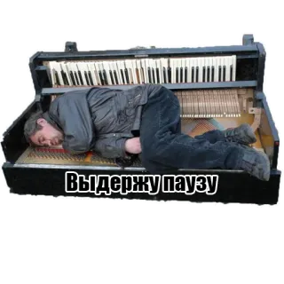 🎹 Выдержу паузу man, piano, sleep, sleeping, tired, humor, russian telegram sticker